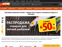Tablet Screenshot of aktiv48.ru